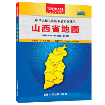 中华人民共和国分省系列地图：山西省地图（盒装折叠版） pdf epub mobi 下载