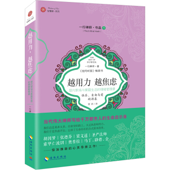 越用力，越焦虑：现代职场与家庭生活的情绪管理课 pdf epub mobi 下载
