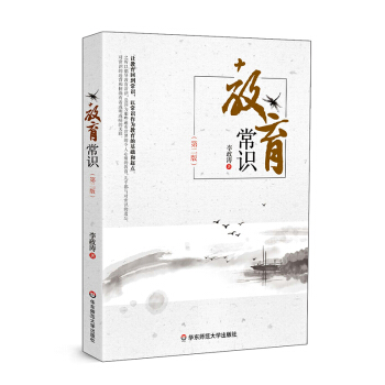 教育常識(第二版)