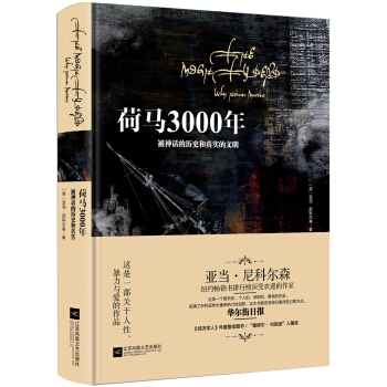 荷马3000年 pdf epub mobi 下载