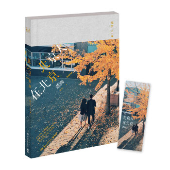 北京人在北京·煮海 pdf epub mobi 下载