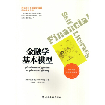金融學基本模型 pdf epub mobi 下载