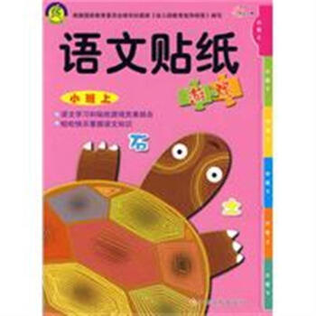 语文贴纸游戏-中班下 pdf epub mobi 下载