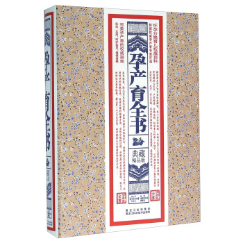 孕产育全书（典藏精品版） pdf epub mobi 电子书 下载