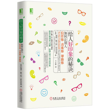 給人好印象的秘訣：如何讓彆人信任你、喜歡你、幫助你 [No One Understands You and What to Do About It] pdf epub mobi 電子書 下載