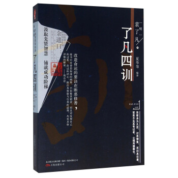 瞭凡四訓（升級版） pdf epub mobi 電子書 下載
