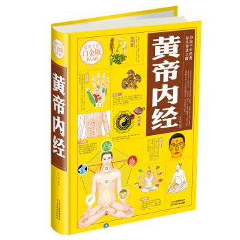 黄帝内经（彩图精装） pdf epub mobi 下载