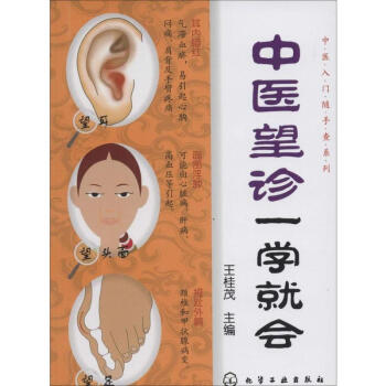 中医望诊一学就会