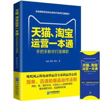 電子商務2017新書淘寶開店天貓運營一本通從入門到精通手把手教你打造爆款電商書籍正版包郵書 pdf epub mobi 下载