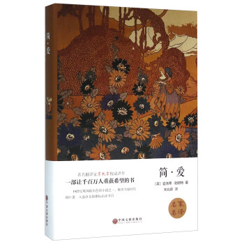 簡·愛 pdf epub mobi 下载