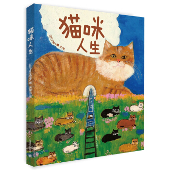 猫咪人生 pdf epub mobi 下载