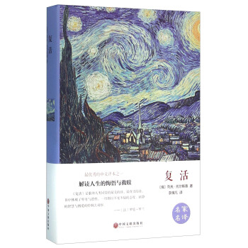 复活 pdf epub mobi 下载