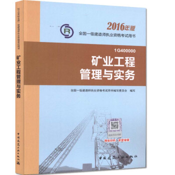 一级建造师2016教材 一建教材2016 港口与航道工程管理与实务 pdf epub mobi 电子书 下载
