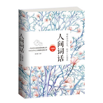 人间词话 pdf epub mobi 电子书 下载