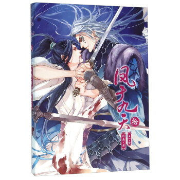 凤于九天（10） pdf epub mobi 下载