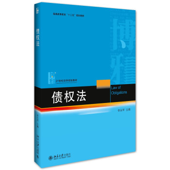 债权法 pdf epub mobi 电子书 下载
