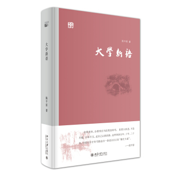大學新語 pdf epub mobi 下载