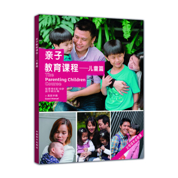 亲子教育课程（儿童篇） pdf epub mobi 电子书 下载