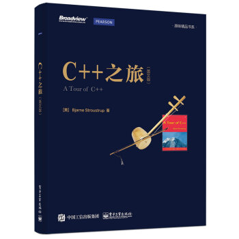 C++之旅（英文版） pdf epub mobi 下载