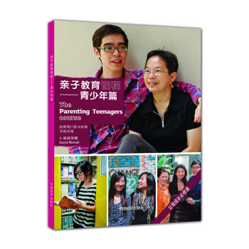 親子教育課程（青少年篇） pdf epub mobi 下载