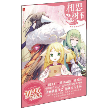 相思树下 1（原名：《狐妖小红娘》） pdf epub mobi 下载