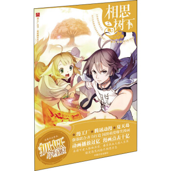 相思树下2（原名：《狐妖小红娘》） pdf epub mobi 下载