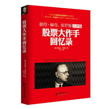 去梯言 股票大作手迴憶錄 pdf epub mobi 電子書 下載