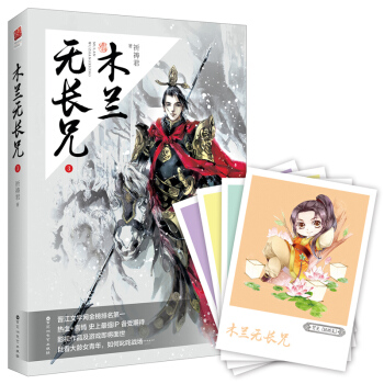 木蘭無長兄3