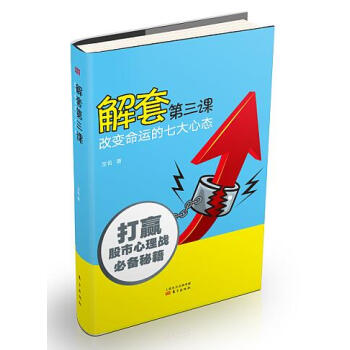 解套第三課