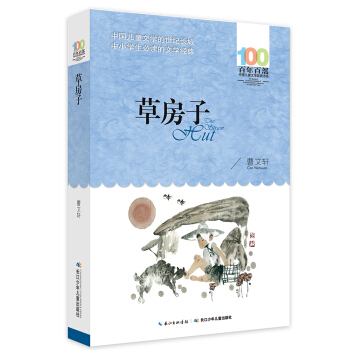 《草房子》 [6-12岁] pdf epub mobi 下载