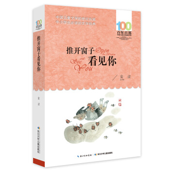 推開窗子看見你 [6-12歲] pdf epub mobi 下载