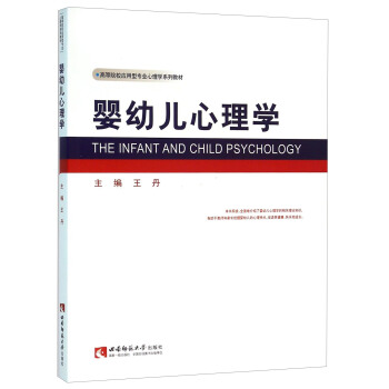 婴幼儿心理学 [The Infant And Child Psychology] pdf epub mobi 电子书 下载