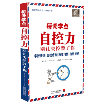 每天學點自控力：彆讓失控毀瞭你 pdf epub mobi 下载