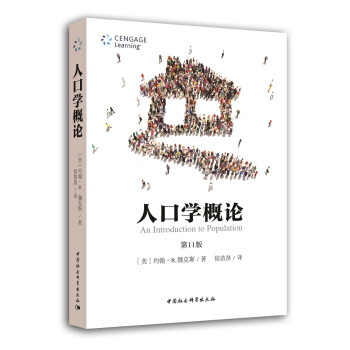 人口学概论（第11版） pdf epub mobi 电子书 下载