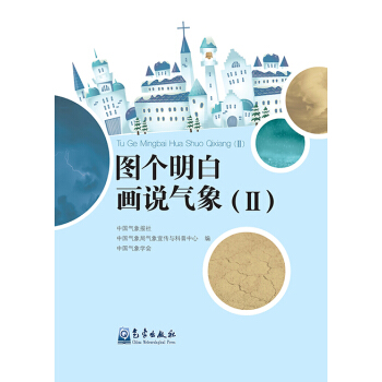图个明白 话说气象(2)