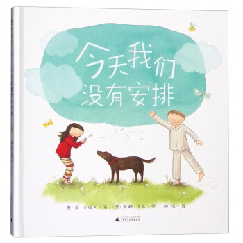 魔法象·圖畫書王國：今天我們沒有安排 pdf epub mobi 下载