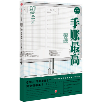知日·手账最高 pdf epub mobi 电子书 下载