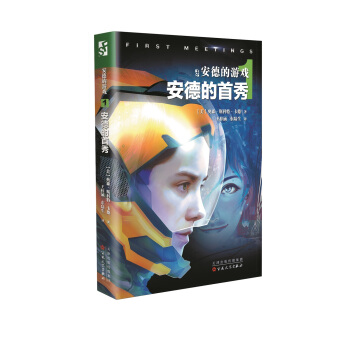 安德的遊戲1：安德的首秀 pdf epub mobi 下载