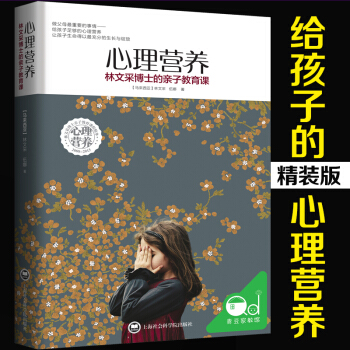 心理营养 林文采的亲子教育课 0-7岁儿童性格行为心理学正面管教好妈妈儿百科全书家庭教育书 pdf epub mobi 下载