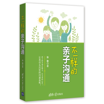 不一样的亲子沟通 pdf epub mobi 下载
