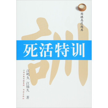 死活特訓 pdf epub mobi 下载