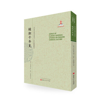 鞑靼千年史/近代海外汉学名著丛刊·中外交通与边疆史 pdf epub mobi 电子书 下载