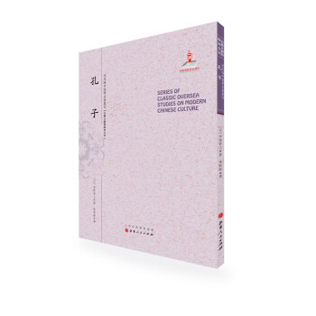 孔子/近代海外汉学名著丛刊·古典文献与语言文学 pdf epub mobi 下载
