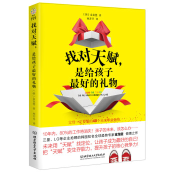 找对天赋,是给孩子最好的礼物