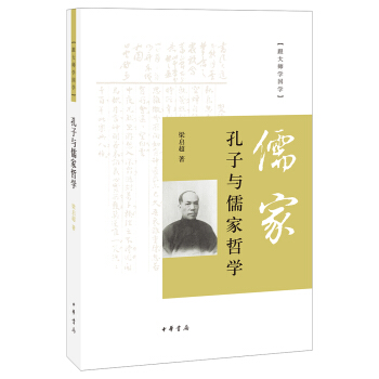 跟大師學國學：孔子與儒傢哲學 pdf epub mobi 電子書 下載