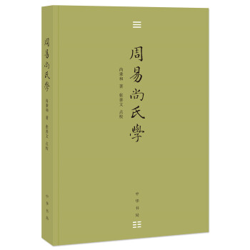 周易尚氏学 pdf epub mobi 下载