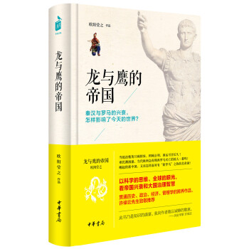 龙与鹰的帝国 pdf epub mobi 下载