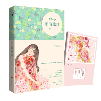 顾盼生辉 pdf epub mobi 电子书 下载