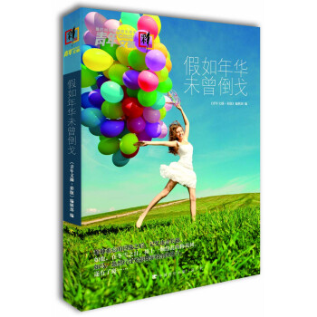 青年文摘·彩闆：假如年華未曾倒戈（總第112-117期） pdf epub mobi 下载