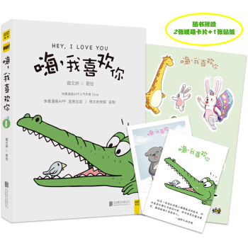 嗨 我喜欢你 pdf epub mobi 电子书 下载